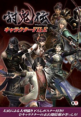 画像ギャラリー No.001のサムネイル画像 / 「討鬼伝」，登場キャラクターの魅力を紹介する副読本が11月1日に発売