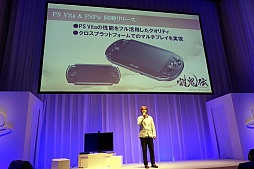 画像ギャラリー No.038のサムネイル画像 / 「SCEJ Press Conference 2012」詳報後編。クロスプラットフォーム対応のPS Vita用新作タイトルが続々と発表。PS Vitaの新色やPSPの価格改定も明らかに 