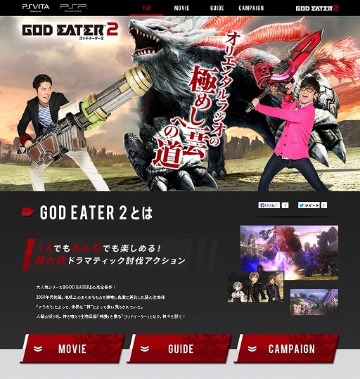 画像ギャラリー No.002のサムネイル画像 / 「GOD EATER 2」お笑いコンビ「オリエンタルラジオ」による紹介映像が公開