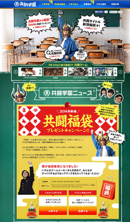 画像ギャラリー No.002のサムネイル画像 / 「2014年新春『共闘福袋』」のプレゼントキャンペーンが本日スタート