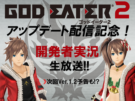 画像ギャラリー No.001のサムネイル画像 / 「GOD EATER 2」,アップデートの配信を記念する生番組を18日に放送
