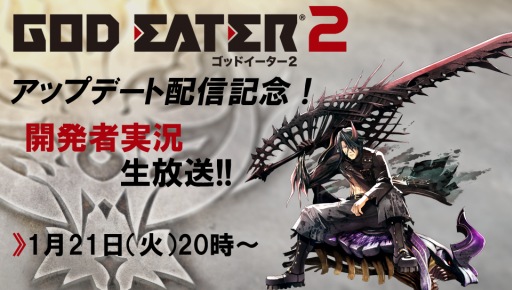 画像ギャラリー No.006のサムネイル画像 / 「GOD EATER 2」アップデートVer.1.20の内容を解説する生番組が明日配信