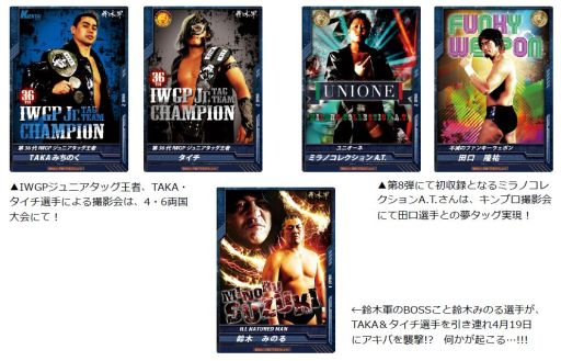 画像ギャラリー No.003のサムネイル画像 / 「キング オブ プロレスリング」第8弾発売記念イベントが4月6日,19日に開催