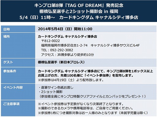 画像ギャラリー No.001のサムネイル画像 / 「キング オブ プロレスリング」棚橋選手との撮影会が福岡で5月4日に開催