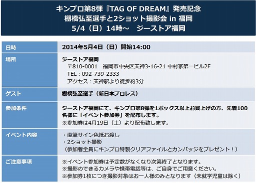 画像ギャラリー No.002のサムネイル画像 / 「キング オブ プロレスリング」棚橋選手との撮影会が福岡で5月4日に開催