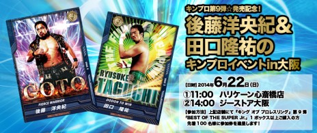 画像ギャラリー No.002のサムネイル画像 / 「キング オブ プロレスリング」第9弾発売記念イベントが6月22日に大阪で開催