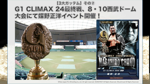 画像ギャラリー No.004のサムネイル画像 / 「キング オブ プロレスリング」に“夏男”蝶野選手が参戦! 「ブシロード×蝶野正洋 “夏の3大ガッデム”発表記者会見」をレポート