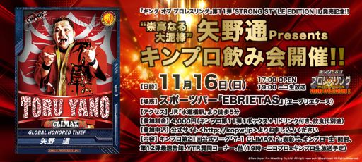 画像ギャラリー No.003のサムネイル画像 / 「キング オブ プロレスリング」,11弾発売記念イベントに蝶野正洋選手が登場