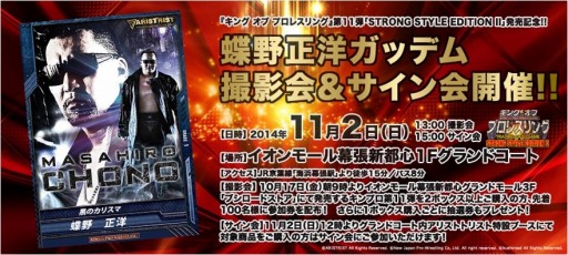 画像ギャラリー No.001のサムネイル画像 / 「キング オブ プロレスリング」蝶野正洋選手サイン&撮影会を11月2日に開催