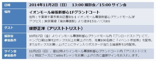 画像ギャラリー No.002のサムネイル画像 / 「キング オブ プロレスリング」蝶野正洋選手サイン&撮影会を11月2日に開催