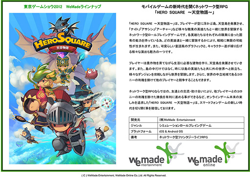 画像ギャラリー No.005のサムネイル画像 / WeMade Online,アクションMMORPG「ARK SPHERE」などスマートフォン向け6タイトルを披露。日本では「いきすぎた課金を行わない」とアピール