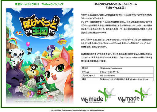 画像ギャラリー No.006のサムネイル画像 / WeMade Online,アクションMMORPG「ARK SPHERE」などスマートフォン向け6タイトルを披露。日本では「いきすぎた課金を行わない」とアピール