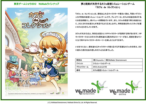 画像ギャラリー No.009のサムネイル画像 / WeMade Online,アクションMMORPG「ARK SPHERE」などスマートフォン向け6タイトルを披露。日本では「いきすぎた課金を行わない」とアピール