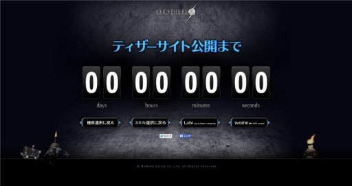 画像ギャラリー No.006のサムネイル画像 / 「ARK SPHERE」，ディザーサイトオープンへのカウントダウンページを公開
