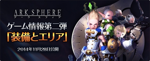 画像ギャラリー No.001のサムネイル画像 / 「ARK SPHERE」,新たな情報「装備とエリア」をティザーサイトで公開
