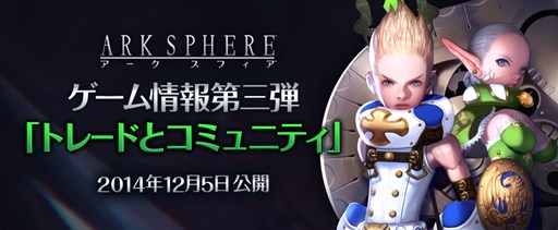 画像ギャラリー No.001のサムネイル画像 / 「ARK SPHERE」，ティザーサイトでコミュニティ機能についての情報が公開に