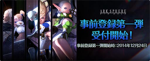 画像ギャラリー No.001のサムネイル画像 / 「ARK SPHERE」,限定妖精“4Gamer”を獲得できる事前登録第1弾が開始