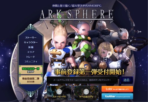 画像ギャラリー No.002のサムネイル画像 / 「ARK SPHERE」事前登録の募集開始から40時間で,登録者数3万人を突破
