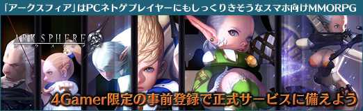 画像ギャラリー No.016のサムネイル画像 / 【PR】「ARK SPHERE」はPCネトゲプレイヤーにもしっくりきそうなスマホ向け本格MMORPG。4Gamer限定の事前登録で正式サービスに備えよう