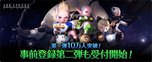画像ギャラリー No.001のサムネイル画像 / スマホ向けMMORPG「ARK SPHERE」の事前登録第2弾が本日開始。ミニゲームをプレイしてゲーム内通貨や限定コスチューム獲得にチャレンジ