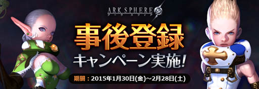 画像ギャラリー No.002のサムネイル画像 / 「ARK SPHERE」事前登録ならぬ事後登録キャンペーンを2月28日まで実施