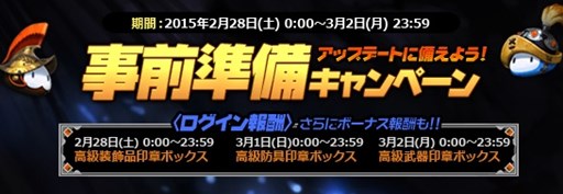 画像ギャラリー No.002のサムネイル画像 / 「アークスフィア」大型アップデート事前準備キャンペーンが2月28日より開催