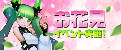 画像ギャラリー No.001のサムネイル画像 / 「アークスフィア」“神秘な桜花”を集めて春限定アイテムを手に入れよう