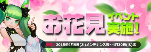 画像ギャラリー No.002のサムネイル画像 / 「アークスフィア」“神秘な桜花”を集めて春限定アイテムを手に入れよう