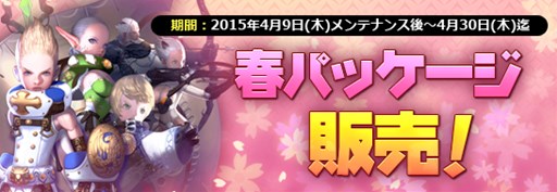 画像ギャラリー No.004のサムネイル画像 / 「アークスフィア」“神秘な桜花”を集めて春限定アイテムを手に入れよう