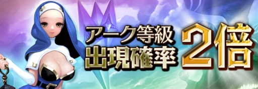 画像ギャラリー No.002のサムネイル画像 / 「アークスフィア」事前予約者数2万人突破を記念して先行ガチャの確率をアップ