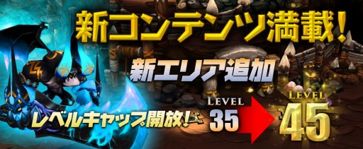 画像ギャラリー No.003のサムネイル画像 / 「ARK SPHERE」レベル上限を45に開放など大型アップデートを実施