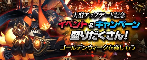 画像ギャラリー No.001のサムネイル画像 / 「アークスフィア」ゴールデンウィーク中はイベントやキャンペーンを多数開催