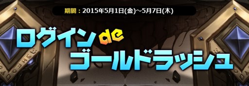画像ギャラリー No.003のサムネイル画像 / 「アークスフィア」ゴールデンウィーク中はイベントやキャンペーンを多数開催