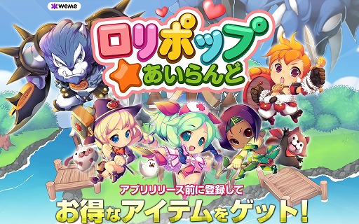 画像ギャラリー No.001のサムネイル画像 / スマホ向け島育成ゲーム「ロリポップ☆あいらんど」，事前登録受付がスタート