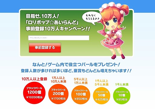 画像ギャラリー No.003のサムネイル画像 / スマホ向け島育成ゲーム「ロリポップ☆あいらんど」，事前登録受付がスタート