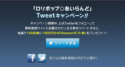 画像ギャラリー No.033のサムネイル画像 / 「ロリポップ☆あいらんど」,TwitterキャンペーンでAmazonギフト券が当たる