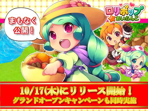 画像ギャラリー No.001のサムネイル画像 / 島育成ゲーム「ロリポップ☆あいらんど」が17日配信。キャンペーン情報を公開