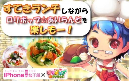 画像ギャラリー No.004のサムネイル画像 / 「ロリポップ☆あいらんど」の女性限定オフラインイベントが11月23日に開催