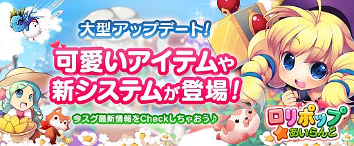 画像ギャラリー No.001のサムネイル画像 / 「ロリポップ☆あいらんど」，レベルキャップが40まで開放＆島を拡張可能に