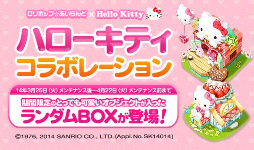 画像ギャラリー No.003のサムネイル画像 / 「ロリポップ☆あいらんど」で“ハローキティ”とのコラボキャンペーンが開始