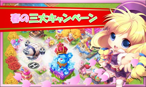 画像ギャラリー No.001のサムネイル画像 / 「ロリポップ☆あいらんど」，建物が手に入る「春の三大キャンペーン」開催