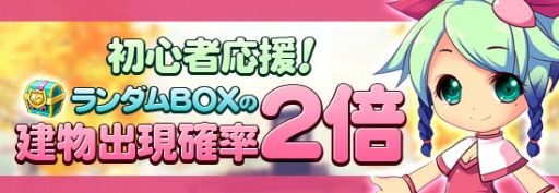 画像ギャラリー No.003のサムネイル画像 / 「ロリポップ☆あいらんど」，建物が手に入る「春の三大キャンペーン」開催