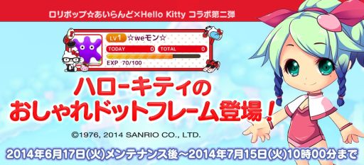 画像ギャラリー No.001のサムネイル画像 / 「ロリポップ☆あいらんど」と「ハローキティ」がコラボキャンペーン第2弾を実施