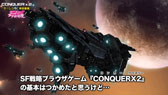 画像ギャラリー No.005のサムネイル画像 / 「CONQUERX2」，アニメ「モーレツ宇宙海賊」とのコラボムービー第2弾を公開