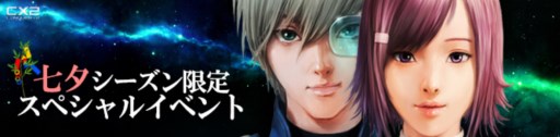 画像ギャラリー No.002のサムネイル画像 / 「CONQUERx2」七夕イベント「愛しのあの女性(ひと)は女スパイ」がスタート
