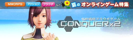 画像ギャラリー No.010のサムネイル画像 / 【夏PR】「CONQUERx2」,本格的かつ自由度の高いプレイが楽しめるSF戦略シミュレーションで銀河を制覇しよう