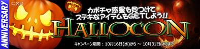 画像ギャラリー No.003のサムネイル画像 / 「CONQUERx2」カボチャ型小惑星が出現するハロウィンイベントが16日開始