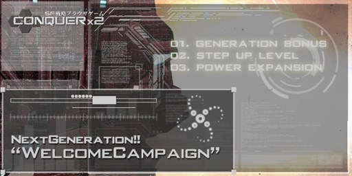 画像ギャラリー No.001のサムネイル画像 / 「CONQUERx2」新規プレイヤー支援で3つのウェルカムキャンペーンを開催