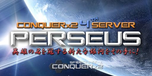 画像ギャラリー No.002のサムネイル画像 / 「CONQUERx2」,新たに第4のサーバー「PERSEUS」を7月16日にオープン