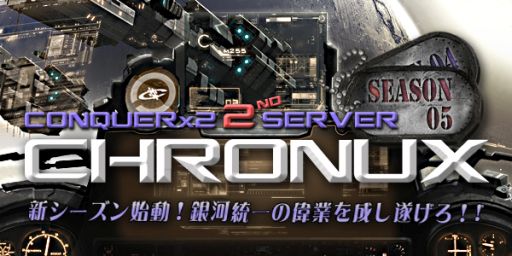 画像ギャラリー No.001のサムネイル画像 / 「CONQUERx2」，「CHRONUX」サーバーの第5シーズンがスタート
